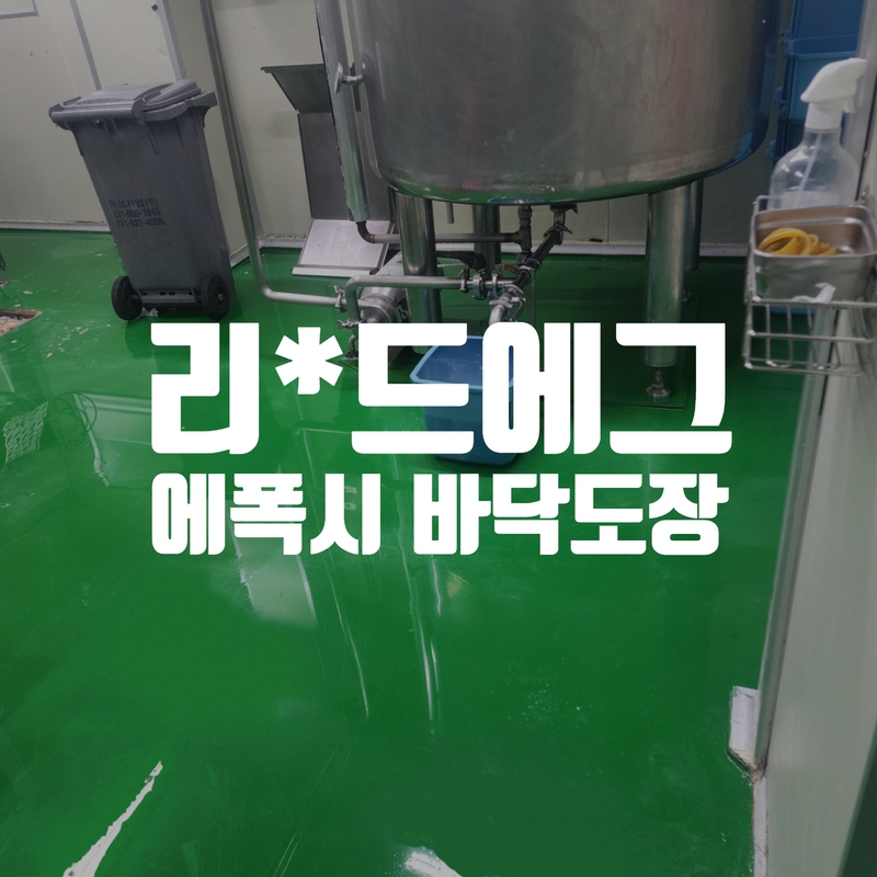 리퀴드에그에폭시썸네일.jpg