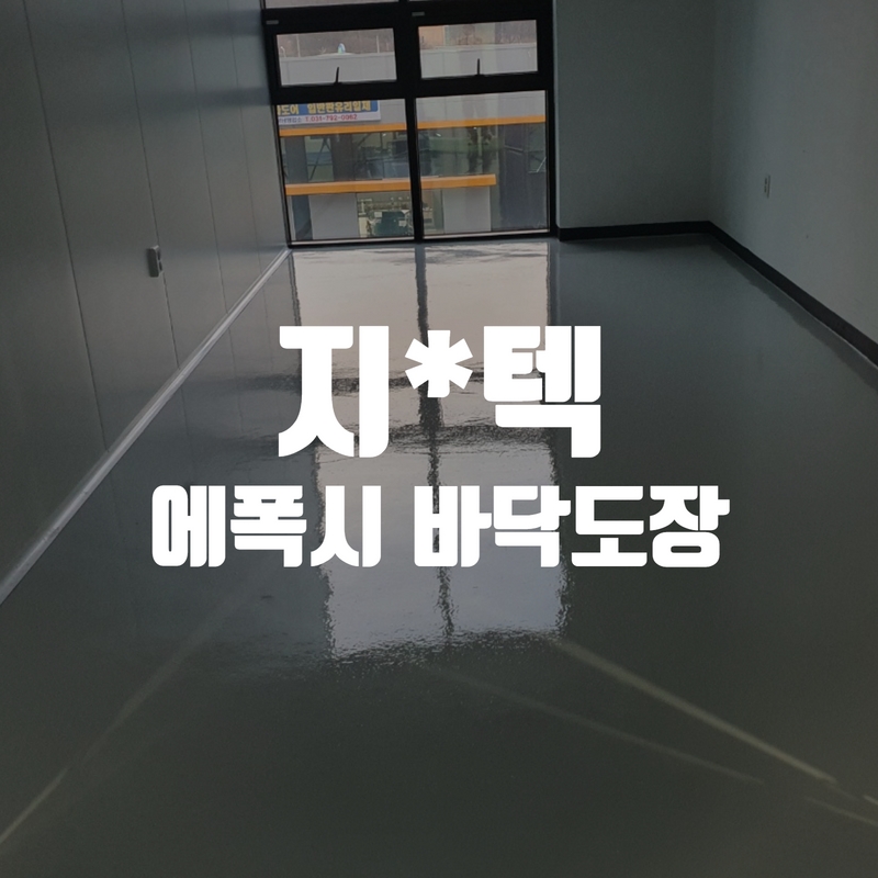 지앤텍에폭시썸네일그레이.jpg